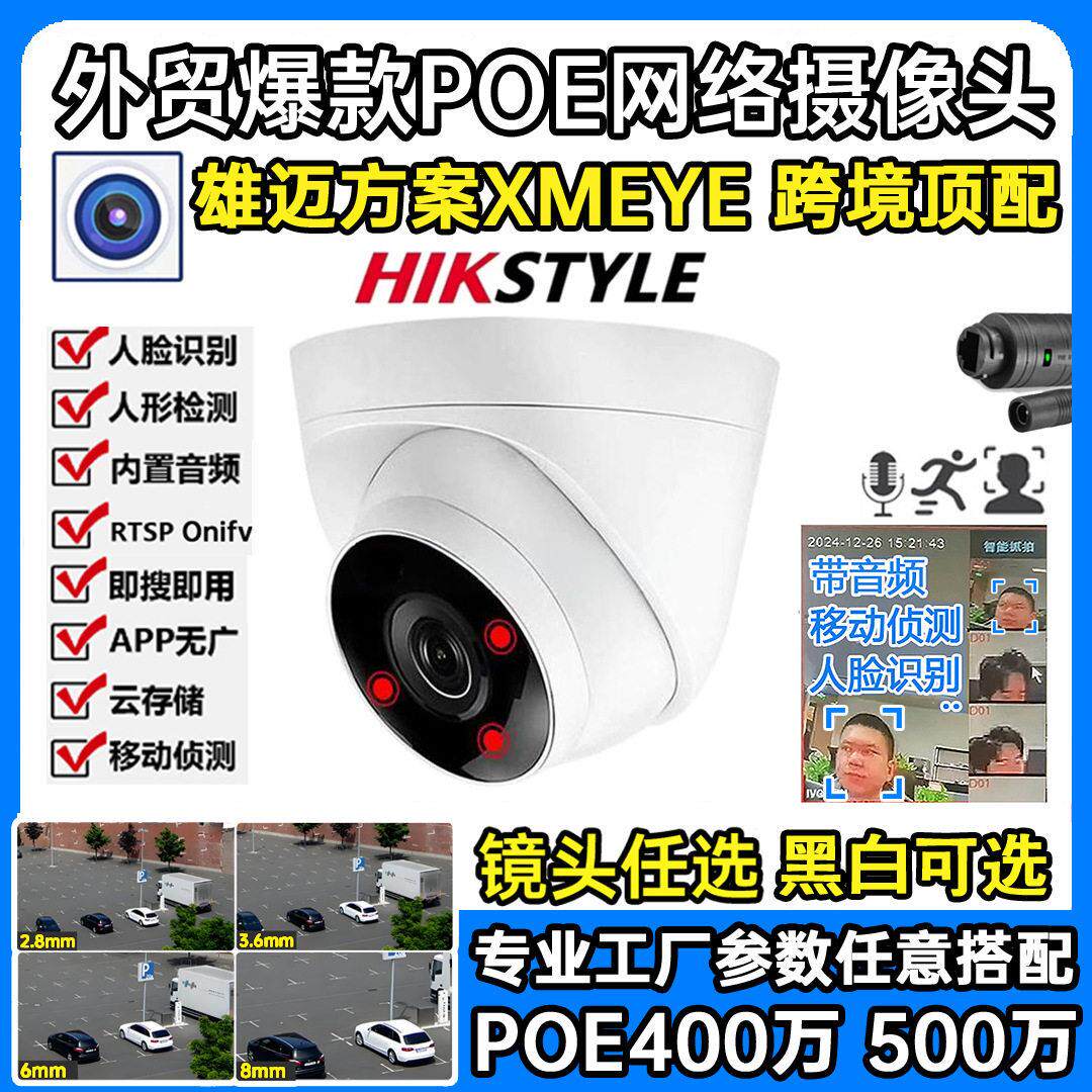 海康款红外3灯400万500万音频人脸识别清POE网络摄像头室内半球