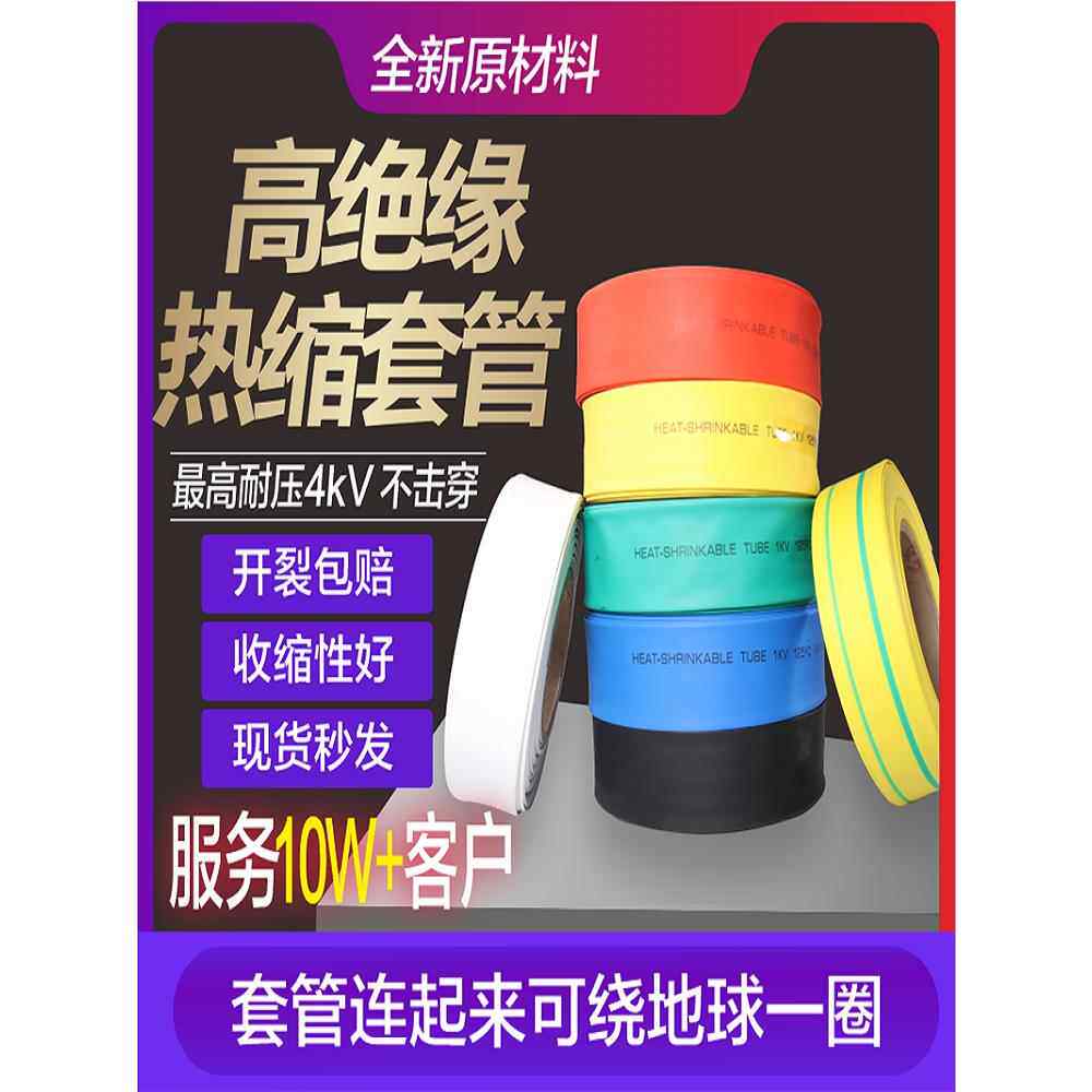 1kv热缩管低压绝缘套管电缆修复收缩管电工电线软套管25mm-180mm