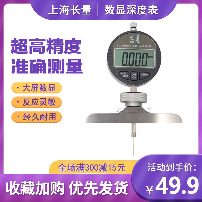 上海长量数显深度表 机械指针式深度规 计 电子深度百分表千分表