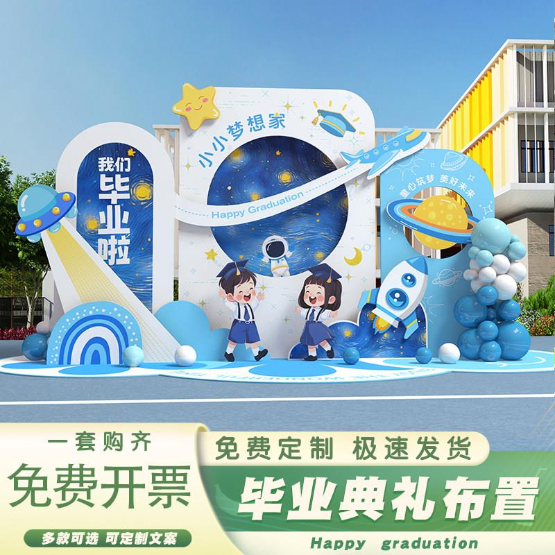 2025开学典礼场景布置幼儿园小学毕业季气球装饰氛围kt板背景墙