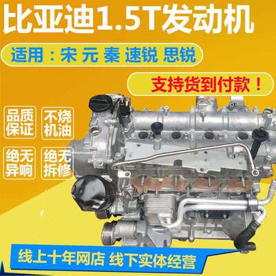 适用F3比亚迪1.5T发动机总成2.0宋S6元S7秦G6速锐483QB F6 M6 G3