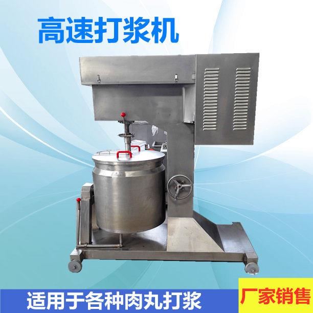 肉丸速打浆机鱼丸牛羊肉丸子加工机器制冷速打浆机厂家销售