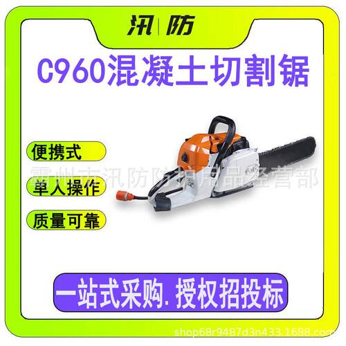 C960汽油电动钢筋混凝土切割锯 切楼板砖石切墙锯 金刚石链锯