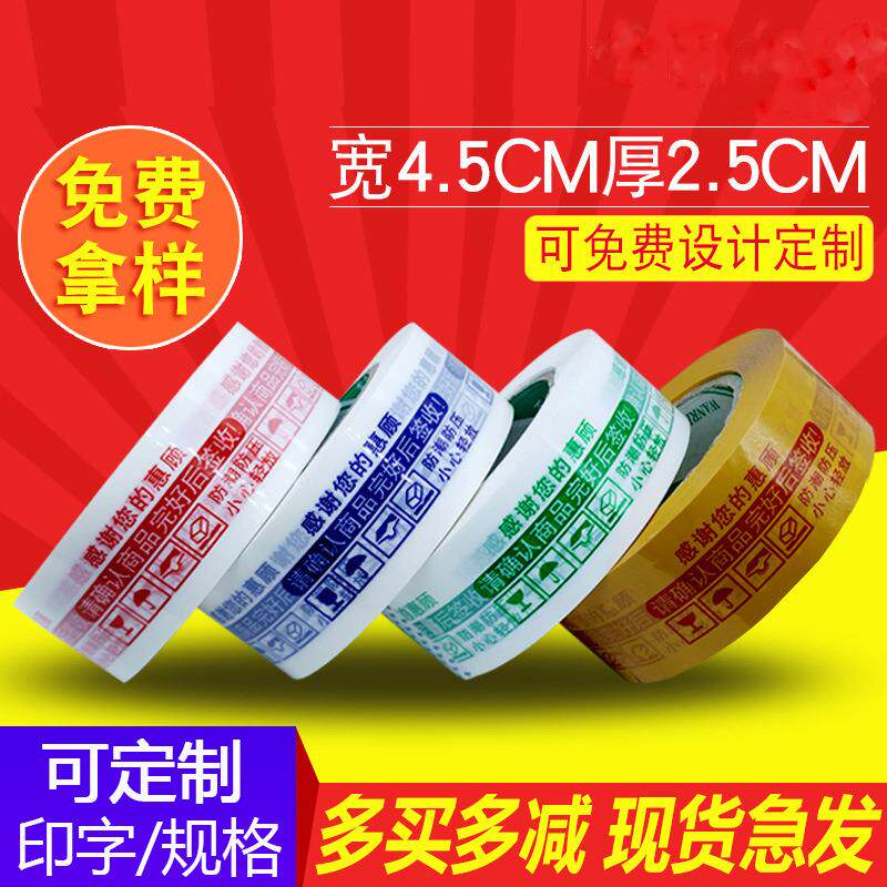 警示语胶布胶纸米黄透明胶带大卷黄色快递物流打包装封箱胶带印刷