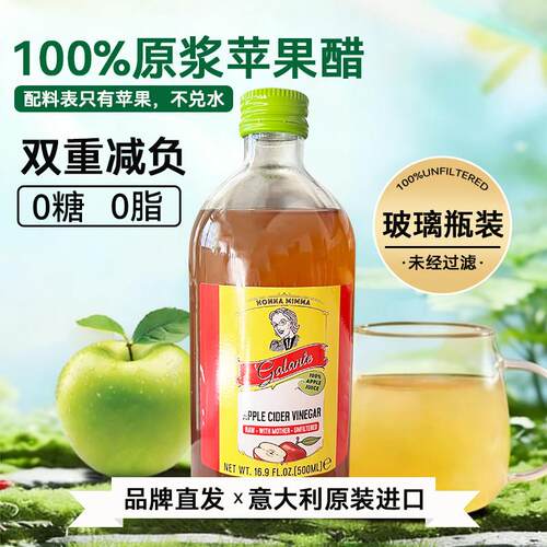 奈福记Varvello原浆浓缩苹果醋0脂食醋健身饮料