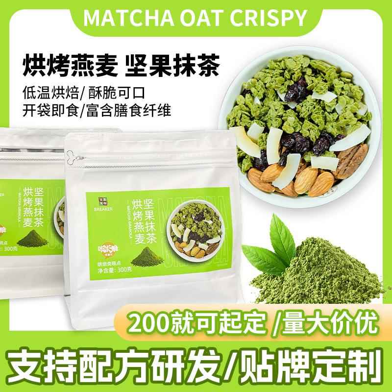 现货抹茶坚果烘烤燕麦麸皮早餐感代餐冲饮酸奶谷物麦片即食燕麦脆