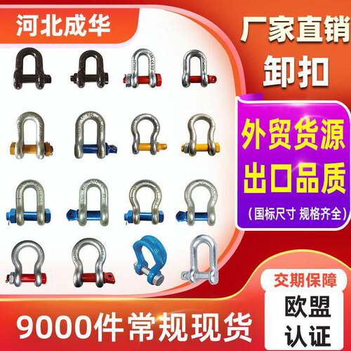 加工定做强度美式D型卸扣2吨14t200t重型不锈钢船用弓型卸扣