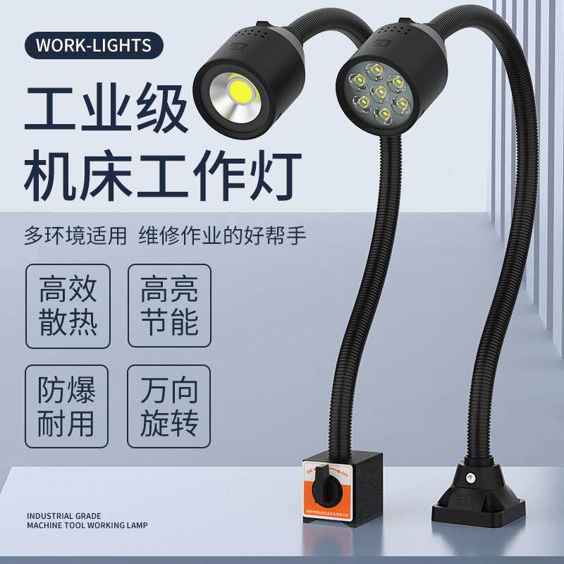 led机床工作灯220V强磁吸铁工业台灯冲床铣床磨床照明灯车床灯24V