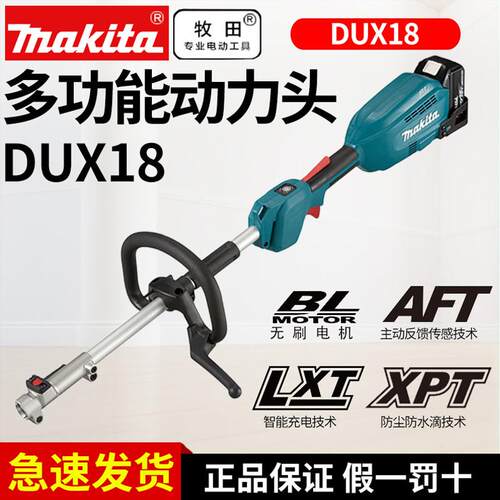 牧田DUX18充电式多功能动力头无刷电动割草机18V锂电草坪割草机家