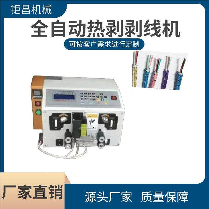 全自热剥热铁剥线机 电脑裁线剥
