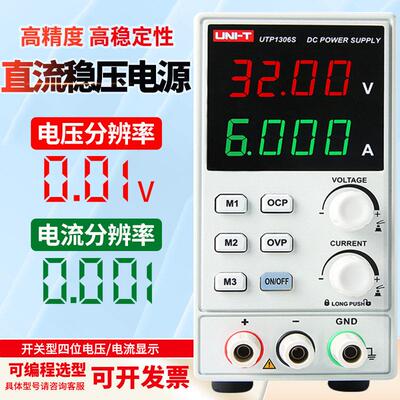 优利德数显可调直流稳压电源UTP1306S笔记本手机维修开 关线 线性