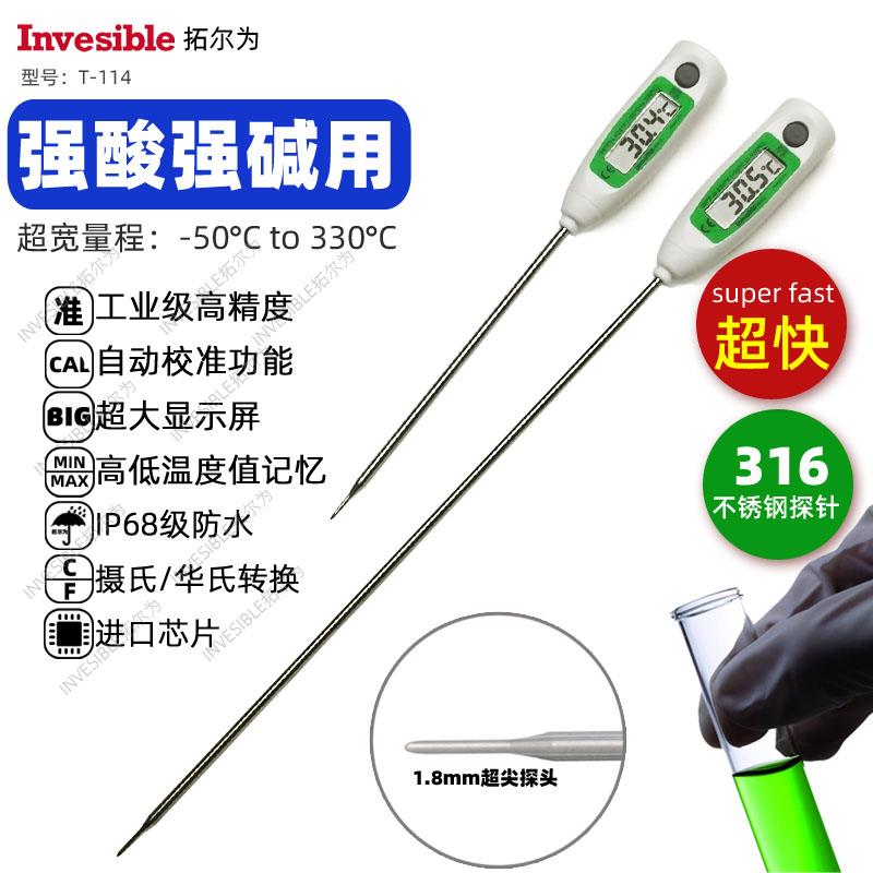 T 114超快 不锈钢316探针 化学腐蚀强酸强碱专用电子探针温度计