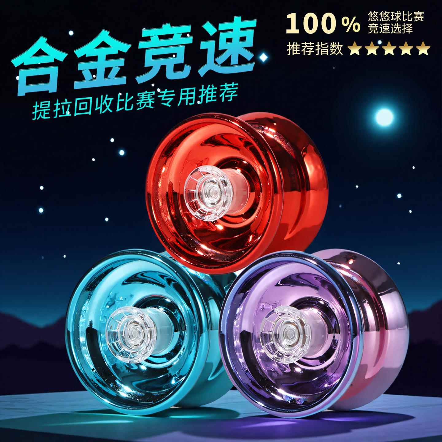 悠悠球小学生发光溜溜球自动回旋专业比赛专用合金yoyo球儿童玩具