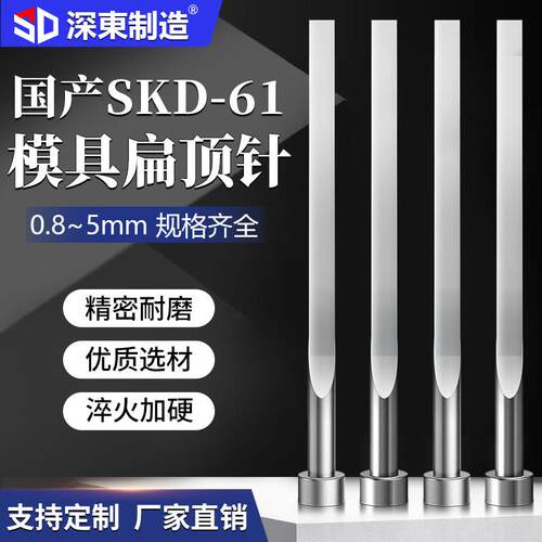 现货全硬扁顶针国产skd61模具扁顶杆方销针扁销A=0.8-5.0非标订做