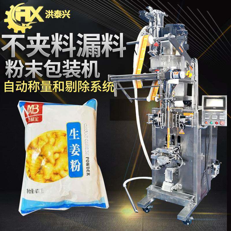中药粉包装机全自动高速袋装长条螺杆生姜粉包装机姜粉包装机