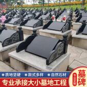 石雕墓碑定制中式 石碑公墓陵园组合花岗岩家族墓农村土葬石碑刻字