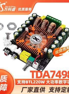 支持BTL220W 大功率数字功放板 TDA7498E 2.0HIFI立体声160W*2