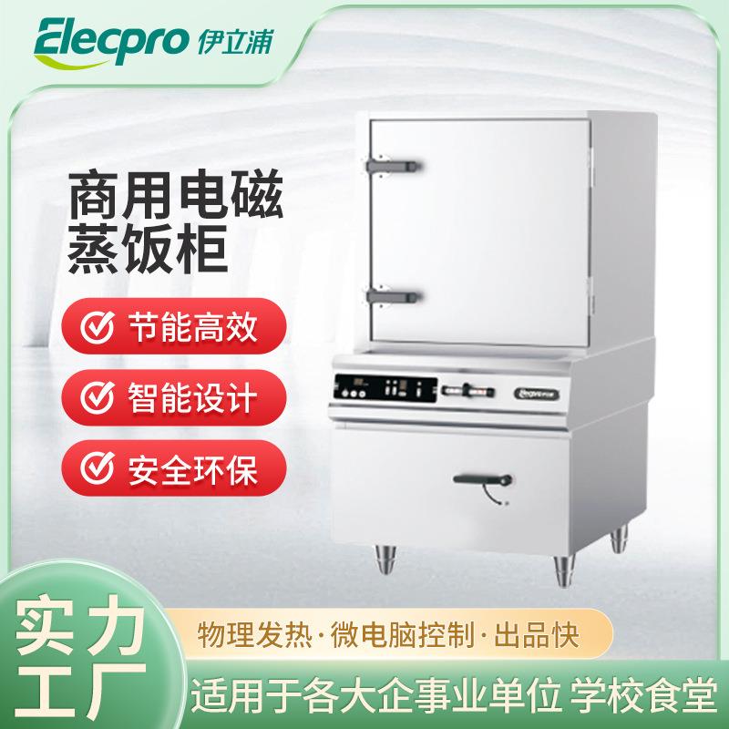 伊立浦24盘蒸饭车大型学校食堂大容量蒸饭机易操作商用蒸饭箱