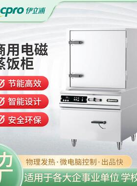 伊立浦24盘蒸饭车大型学校食堂大容量蒸饭机易操作商用蒸饭箱