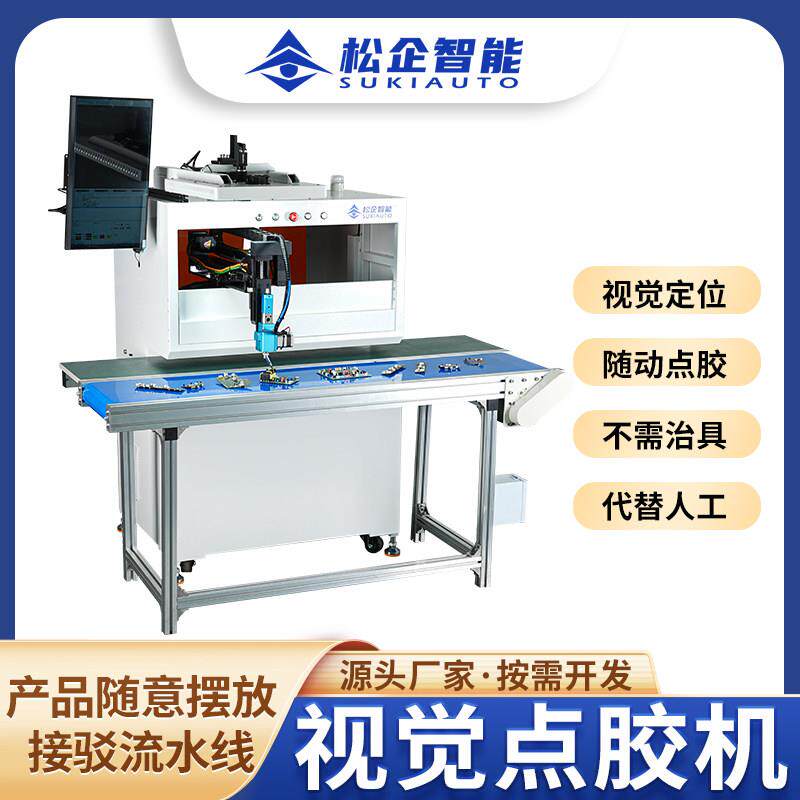 扬声器喇叭视觉自动点胶机在线式智能识别代替人工打胶设备
