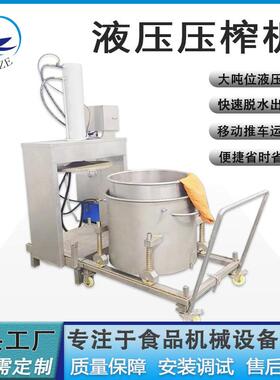 商用酒糟黄酒挤压收汁脱水设备诸城厂家定制中药渣生姜液压压榨机