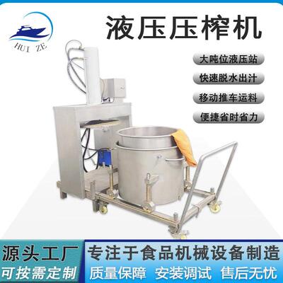 商用酒糟黄酒挤压收汁脱水设备诸城厂家定制中药渣生姜液压压榨机
