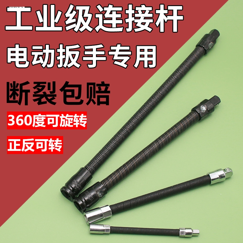 电动扳手软连接杆万向套筒套头可弯汽修工汽修弹簧软轴加长电扳手