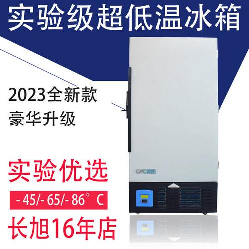 -86℃实验室超低温冰箱生物样本/菌种专用304不锈钢内胆