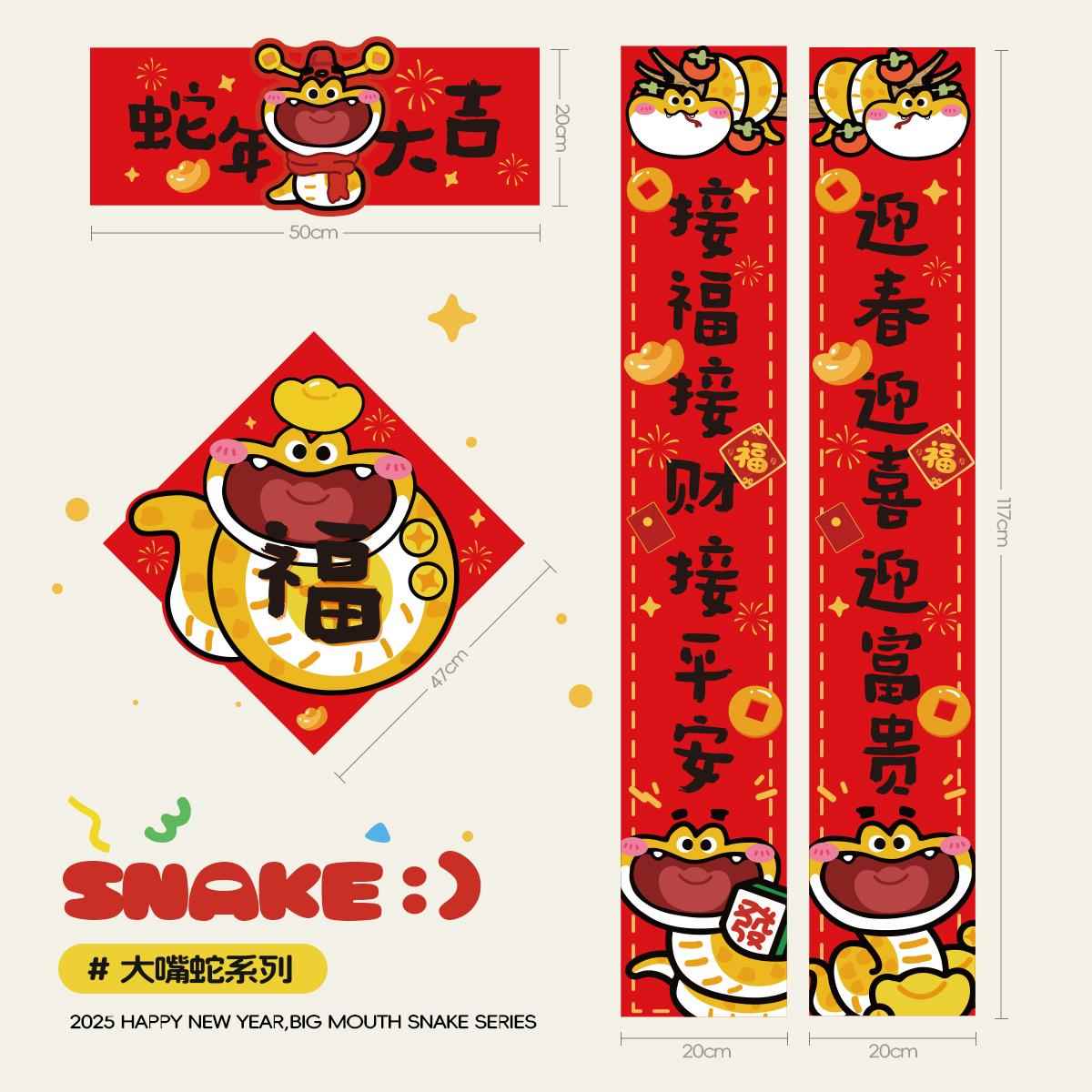 磁吸对联2025蛇年新款春联新年过年春节装饰入户大门福字家用布置