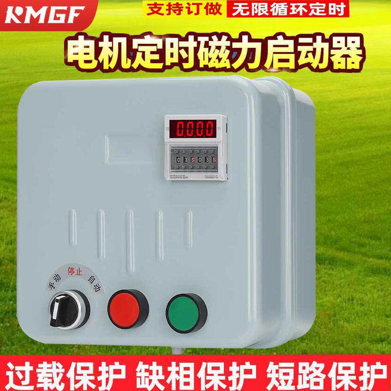 磁力启动器无限循环定时自动断电切换时控控制箱马达抽水机保护