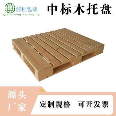 四面进叉栈板中标木托盘ktp标识熏蒸仓储栈板木质托盘