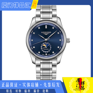 盒证[9.8新]浪琴名匠四针月相钻刻自动机械男士手表L2.909.4.97.6