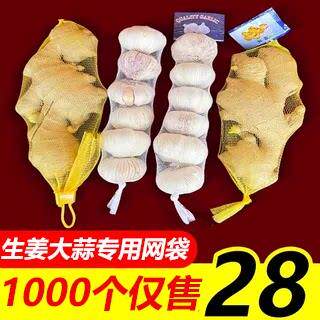 大蒜网兜生姜网袋带标签装蒜的塑胶袋包邮超市尼龙小网袋