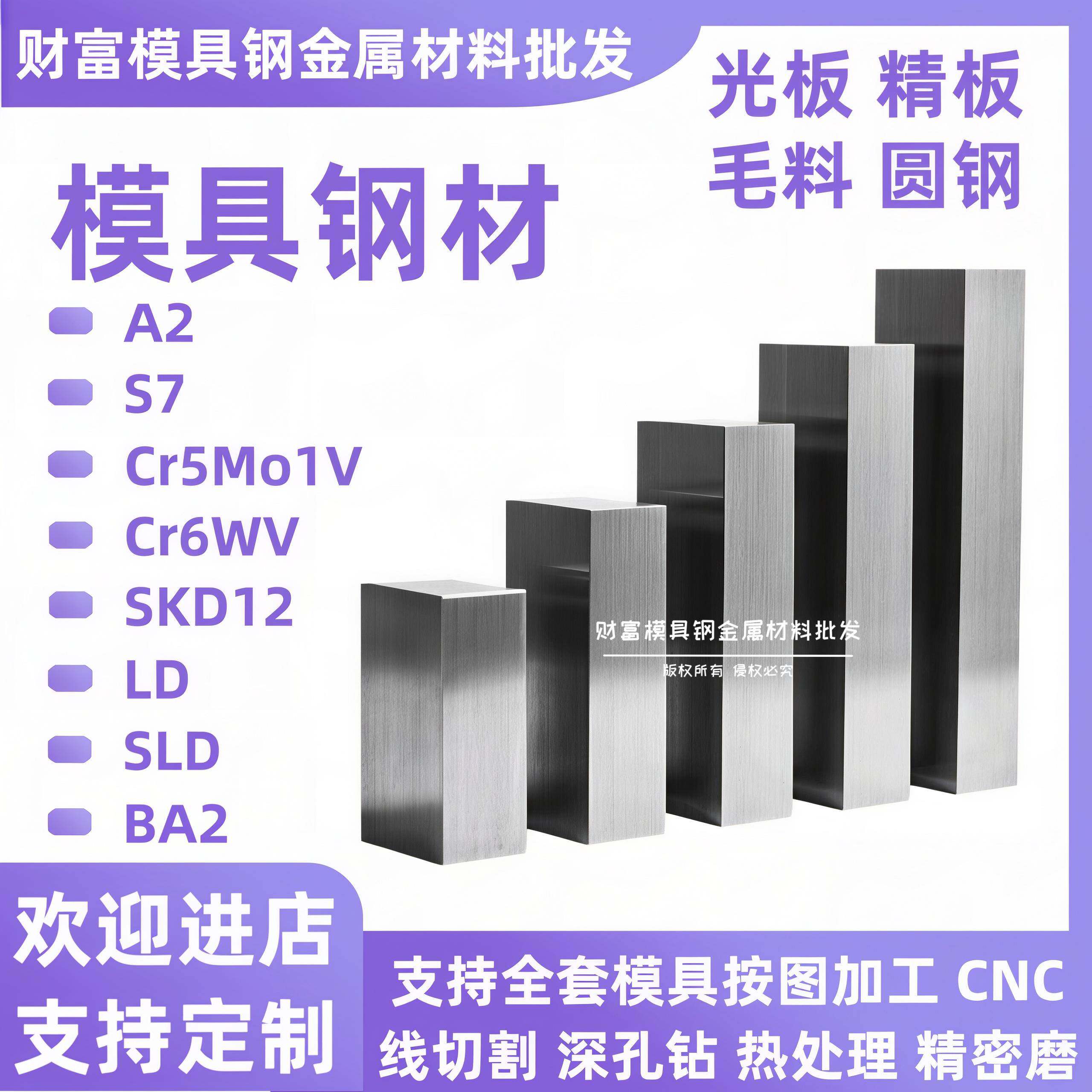 A2 S7 LD SLD Cr5Mo1V SKD12 Cr6WV BA2精光圆棒工具模具钢板材料 - 实物图