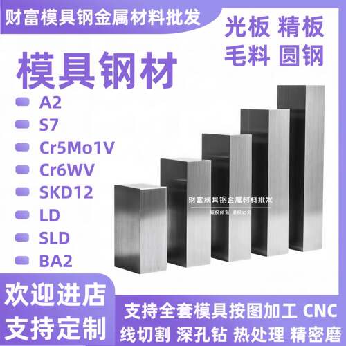 A2 S7 LD SLD Cr5Mo1V SKD12 Cr6WV BA2精光圆棒工具模具钢板材料