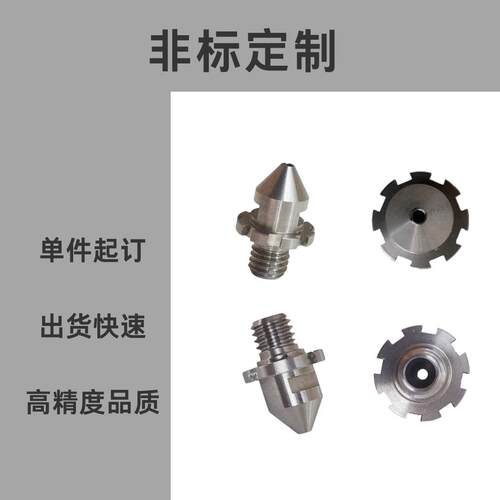 五金零件机械小配件加工走芯机点胶机喷嘴cnc非标数控车车床