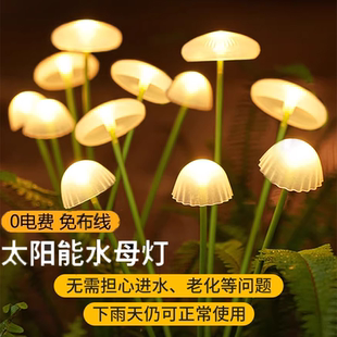 饰蘑菇灯太阳能水母灯家用 户外庭院景观氛围灯花园阳台彩灯草坪装