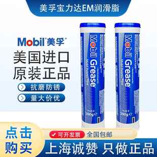 原装进口 美孚宝力达em MOBIL POLYREX EM 电机轴承润滑脂 390g装
