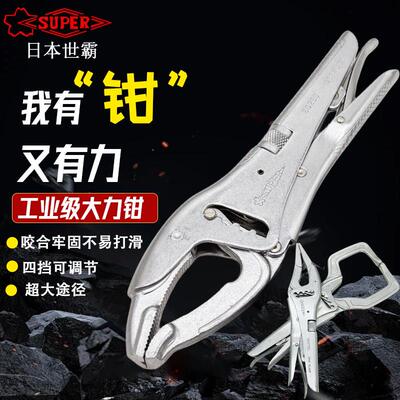 日本SUPER世霸大力钳原装进口夹持钳子12寸C型10寸圆口尖嘴快速钳