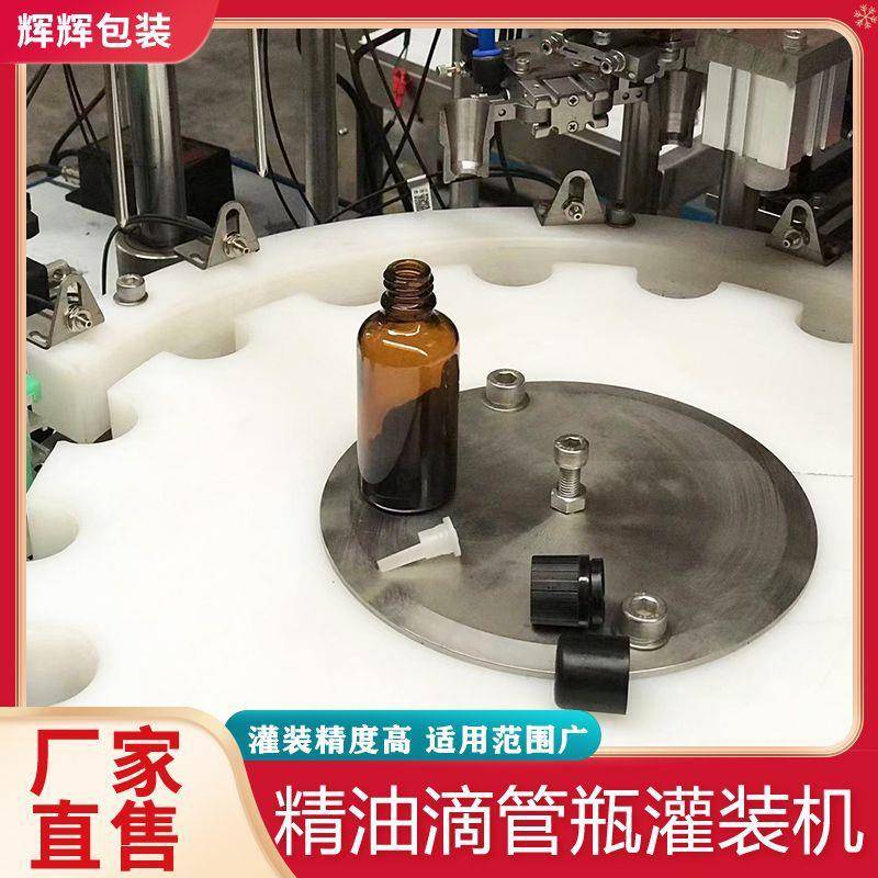 精油色浆香水香薰灌装机 玻璃瓶香水口服液精油瓶灌装生产线设备