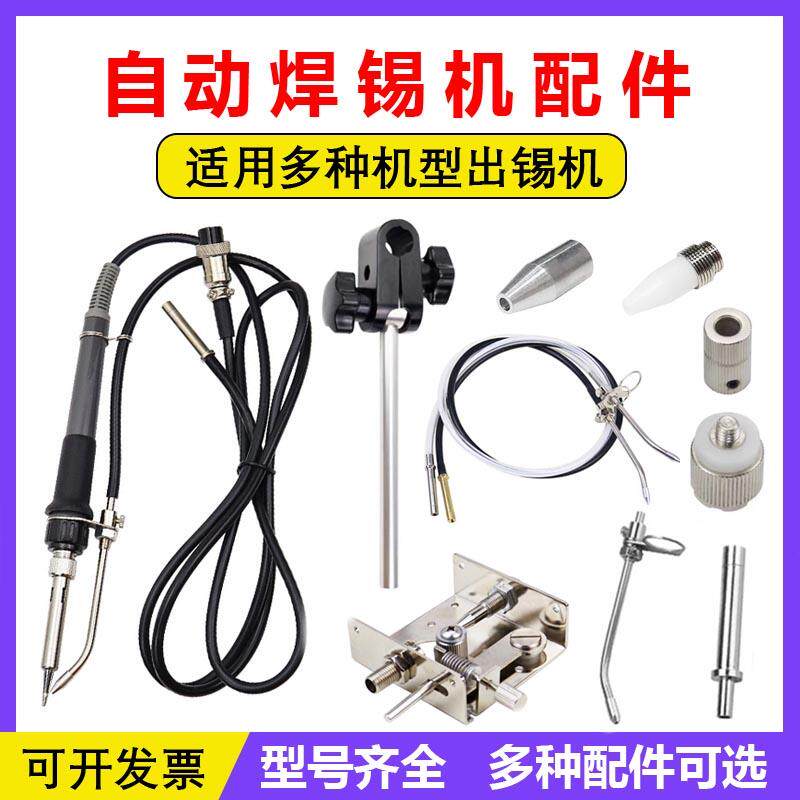 自动焊锡机配件375395电烙铁手柄出锡导管出锡盒齿轮送锡嘴出锡头