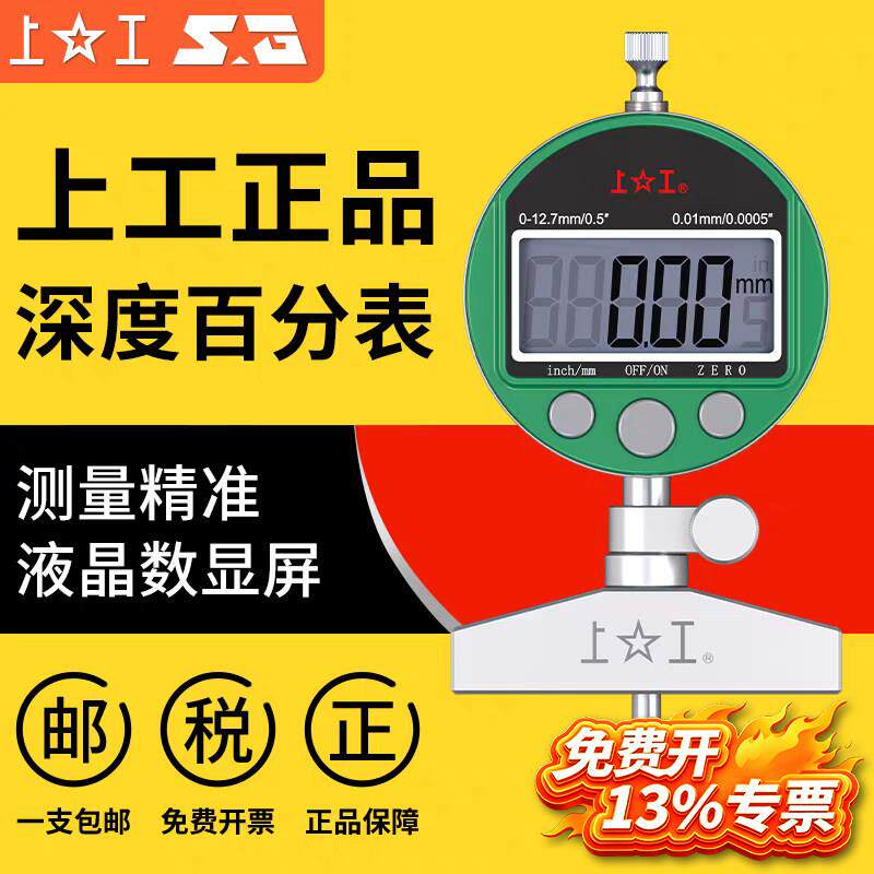 上工深度百分表0-10-20指针式量表深度表头数显深度百分表千分表
