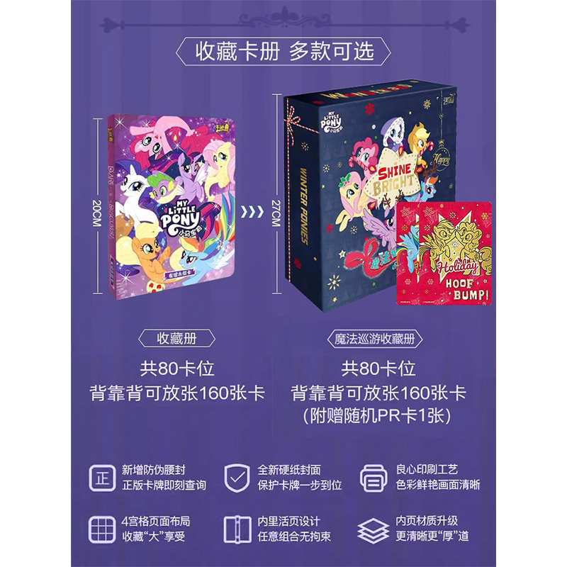 小马宝莉卡册收纳册收集四宫格相册活页大容量魔法巡游高颜值卡游