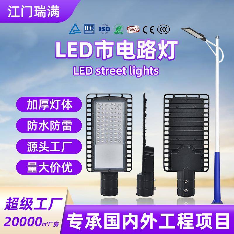 路灯源头工厂LED市电路灯头防水防雷压铸铝外壳高亮度市政道路路