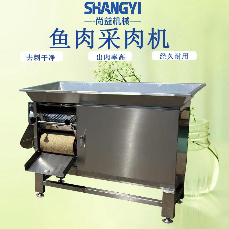 花鲢鱼去刺采肉设备鳝鱼肉分离机海鲜丸子加工设备采肉干净