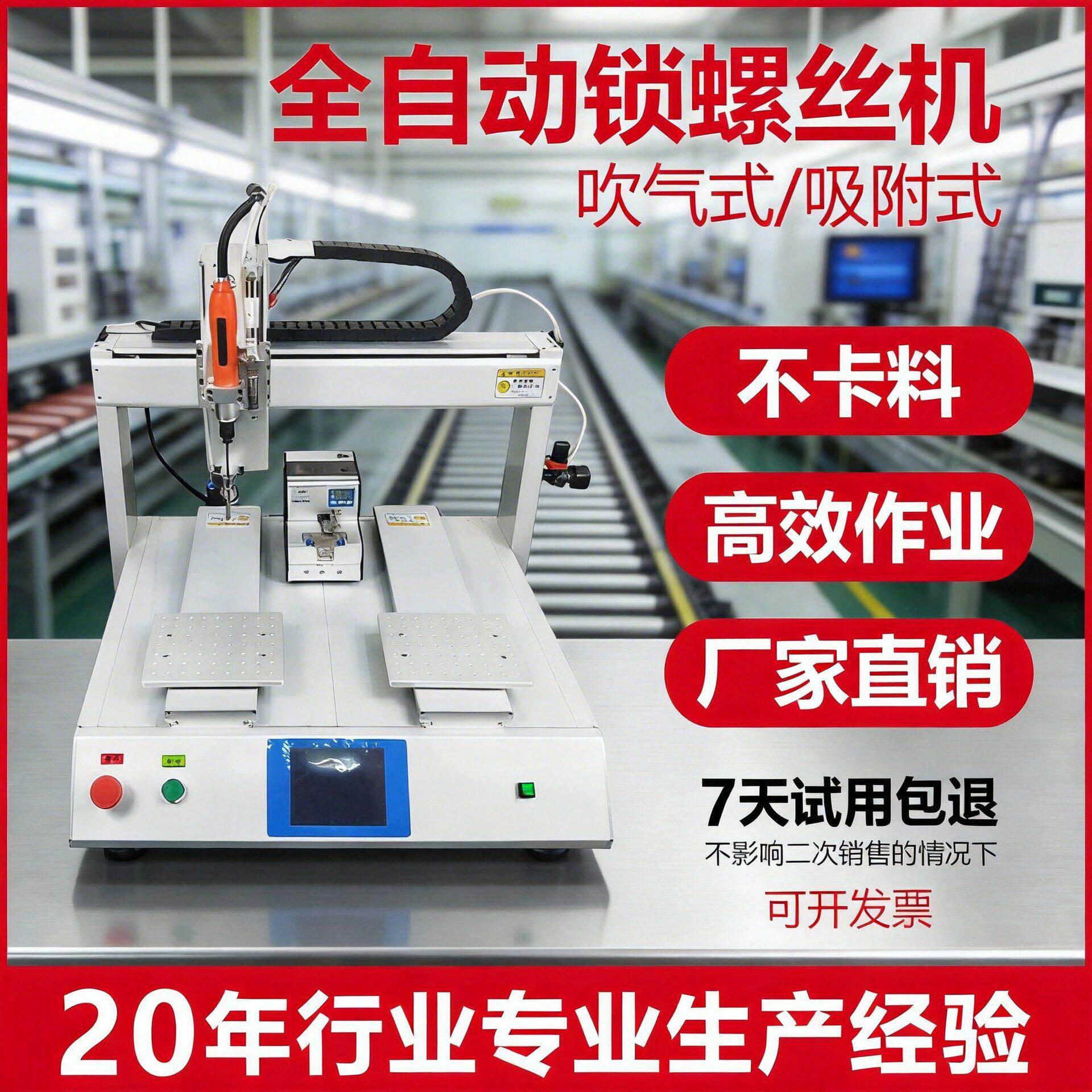 定制桌面式全自动锁螺丝机，吹气式/吸附式全自动打螺丝自动化