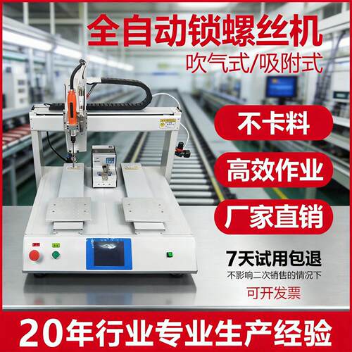 定制桌面式全自动锁螺丝机，吹气式/吸附式全自动打螺丝自动化