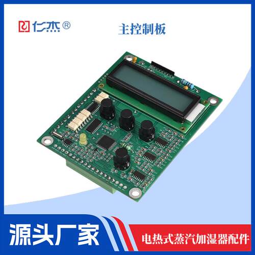 主控制板f电热式蒸汽加湿器原厂主要配件PCBA开发工业加湿器部件