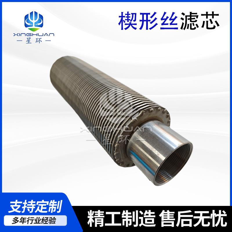 楔形丝大流量滤芯锥形过滤网桶管道精密过滤器滤网筒304316不锈钢