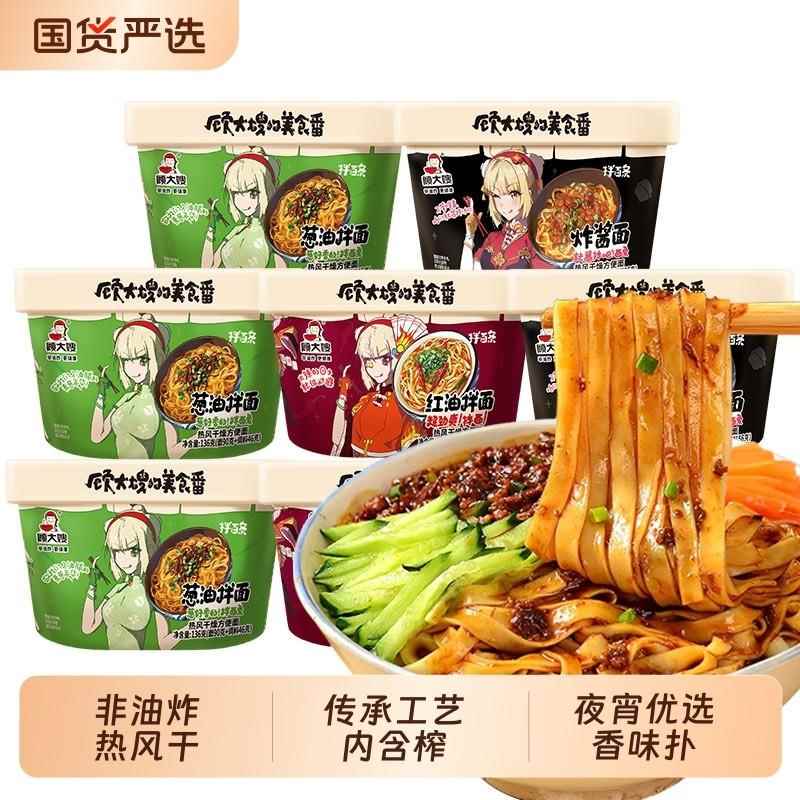 桶装面条顾大嫂炸酱面拌面条12碗宽面条方便即食葱油拌面速食整